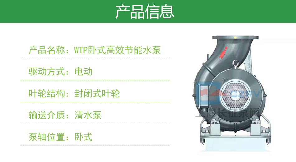 WTP臥式節(jié)能泵產(chǎn)品信息